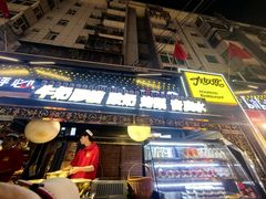 -有奴思烤肉·清真(正宁路店)
