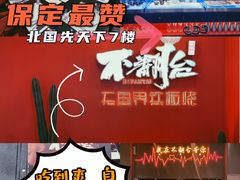 -不翻台·无国界铁板烧(北国先天下店)