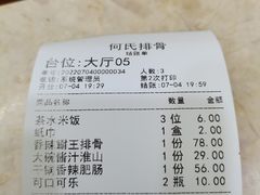 -何氏排骨(左家塘店)