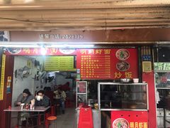 门面-明月虾面(厦禾路店)