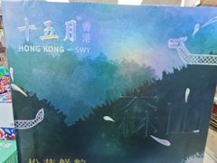 -鹏城八珍深圳特产手信(罗湖店)