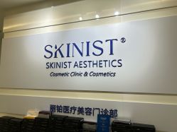 -SKINIST丽铂医疗美容