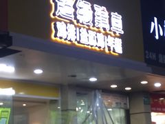 -超级鸡车(闻喜路店)
