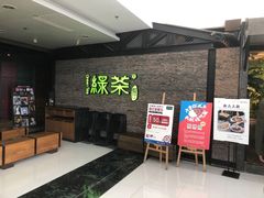 -绿茶餐厅(华联万柳店)