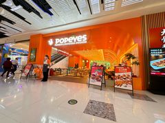 -Popeyes炸鸡·汉堡·奶昔(五角场万达店)
