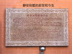 -静安别墅