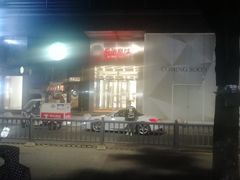 -合盛记(苏州南天大厦店)