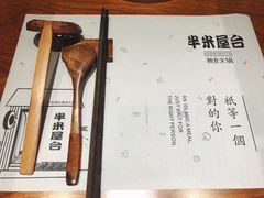 -独食火锅·半米屋台(直营总店)