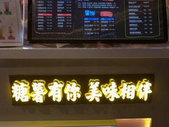 -SUGAR糖薯·章鱼烧(鹏欣水游城店)