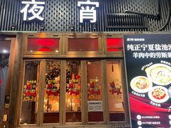 -乔街深夜食堂·小龙虾·高压锅生蚝(杭州总店)