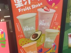-混果汁(福田领展中心城店)