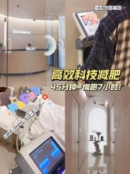-Fundi张玉珊修身堂·indiba·BTL科技瘦身