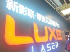 -新影联·华谊兄弟影院(望京店)