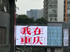 -观音桥步行街