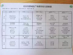 -西城区广电银河艺术幼儿园