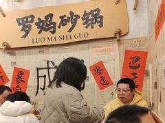 -罗妈砂锅(四川成都奎星楼店)