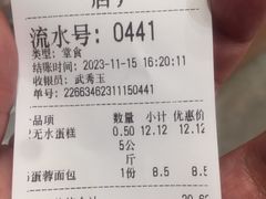 -申氏糕点(三好街店)