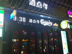 -G5 MAXLAND酒吧