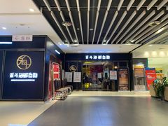 门面-禾斗海鲜自助(市南银座店)