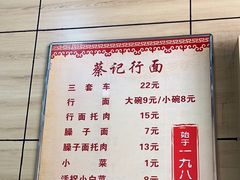 -蔡记行面·三套车(武威首店)