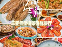 -锦里海景海鲜餐厅.三亚老字号(亚龙湾中心广场店)