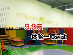 -酷迈儿童体能运动馆(九棵树店)