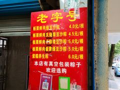 -粽子大王(太平路店)