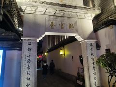 -三坊七巷历史文化街区