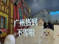 -广州热雪奇迹