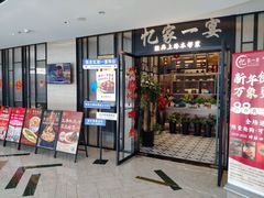 -忆家一宴(大木桥路旗舰店)