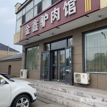 从北戴河回京路过了一家好吃的驴肉馆 中午从北戴河黄金