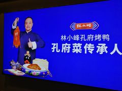 -四季厨房 鲁菜·孔府烤鸭(高新万达店)