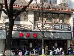 -熙盛源(凤凰街店)