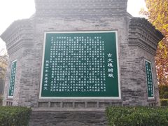 -大槐树寻根祭祖园