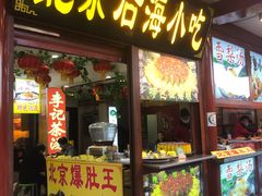 -烟袋斜街