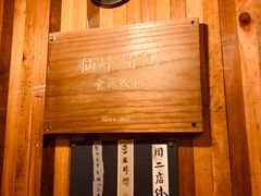 -仙峰天然面包(迎宾路店)