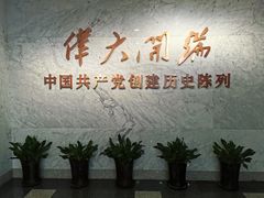 -中共一大纪念馆