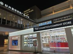 -宁波杉井奥特莱斯广场