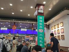 -护国寺小吃(地安门店)