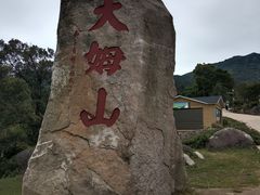 -大姆山草场