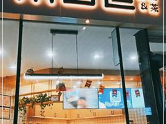 门面-茶百道(印象城店)