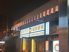 -大头叔烤鸡爪·朝鲜族烤串(天池路店)