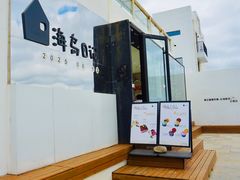 -海岛日记(养马岛店)