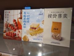 -老鼎丰糕点铺子(国贸商城店)