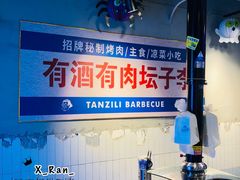 -坛子李地摊烤肉(罗斯福店)