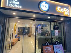 -CoCo都可(深业东岭店)