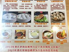 菜单-大耳公曹氏驴肉包子铺(三八店)