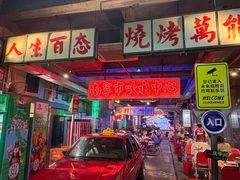 -临胜烧烤大牌档(东葛店)