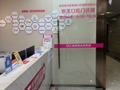 -希玛爱康健口腔(南山海岸城店)