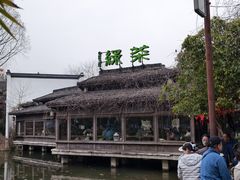 -绿茶餐厅(龙井船宴· 品牌总店)